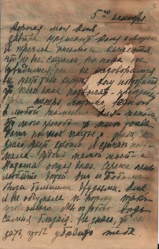 Документ. Письмо Герсевановой Ольге Андреевне от Бахметевой Юлии Васильевны. 1910-1930