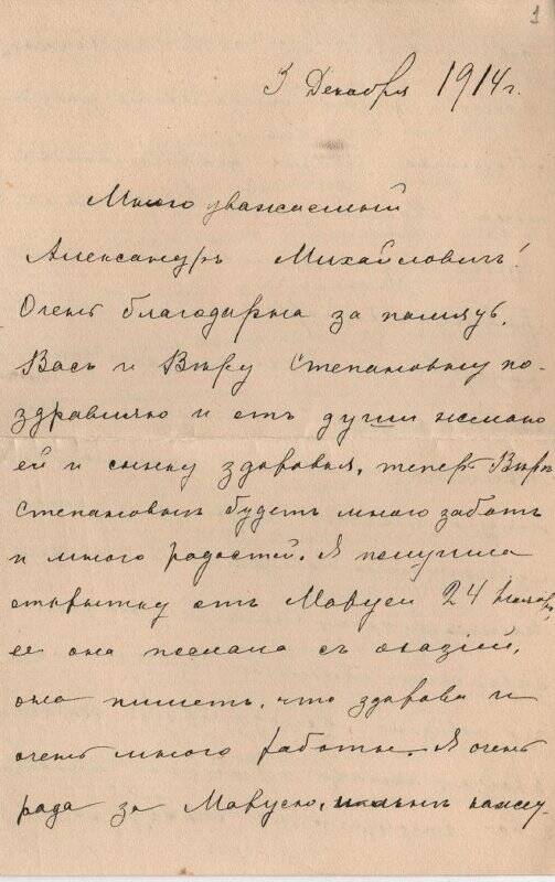 Документ. Письмо Шателену Александру Михайловичу от Минорской Е.Г. 03.12.1914