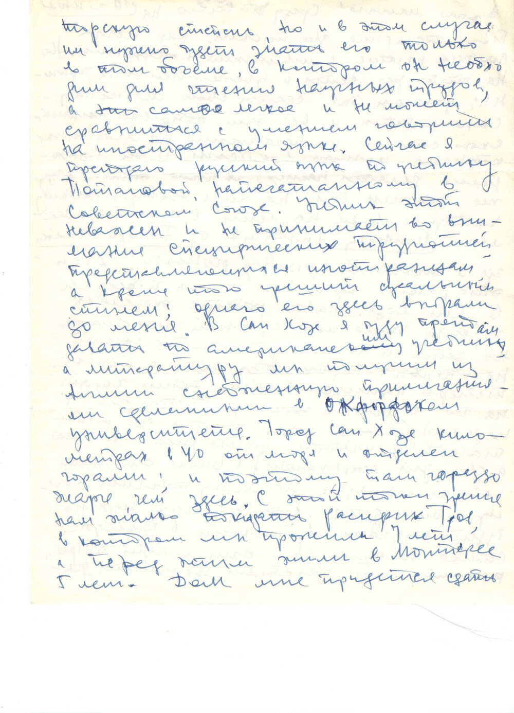 Письмо к матери Софье Александровне Гуляницкой (Киселева) от сына Левы. 19.07.1962 г.