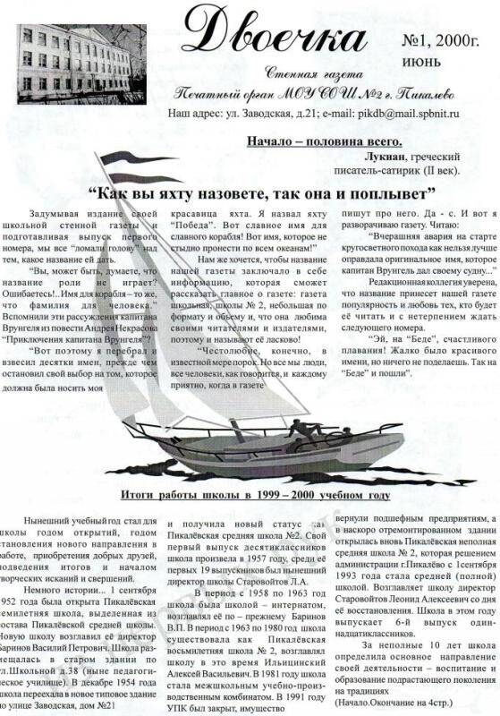 Газета. Двоечка (№ 1 июнь 2000 г.)