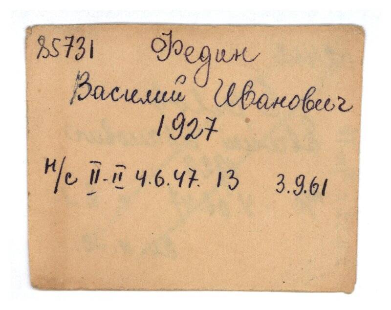 Документ. Карточка № 85731 на имя Федина В.И.1927 г.р. из картотеки заключенных.