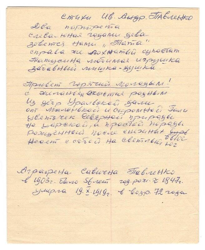 Документ. Стихи Павленко Ивана Андреевича, врача губахинской больницы