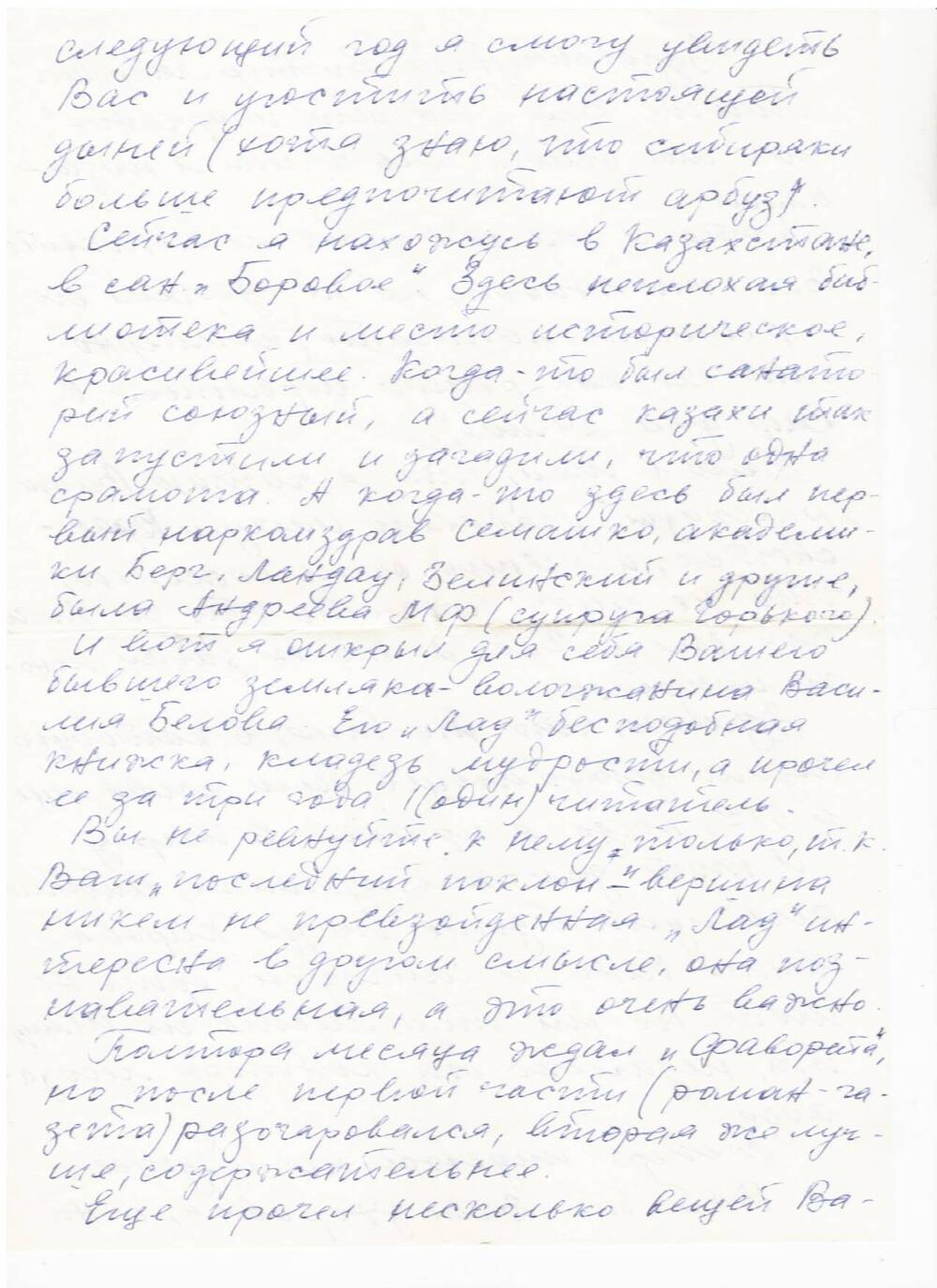 Письмо с конвертом. Адресовано В.П. Астафьеву от Малюх М.А.