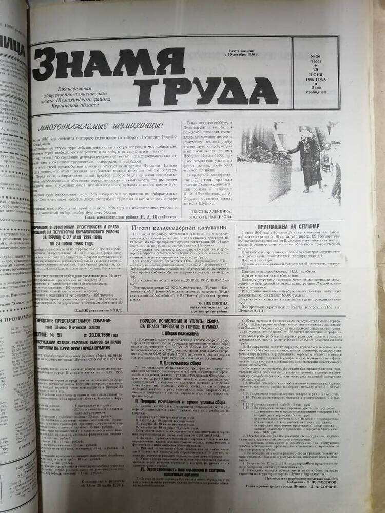Подшивка газеты Знамя труда. №26