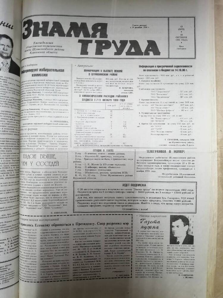 Подшивка газеты Знамя труда. №43
