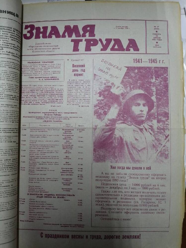Подшивка газеты Знамя труда. №17