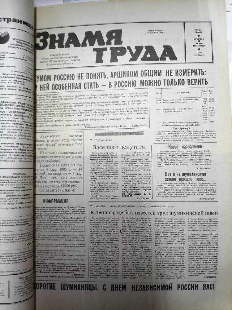 Подшивка газеты Знамя труда. №23