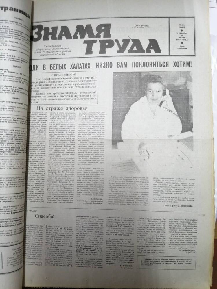 Подшивка газеты Знамя труда. №24