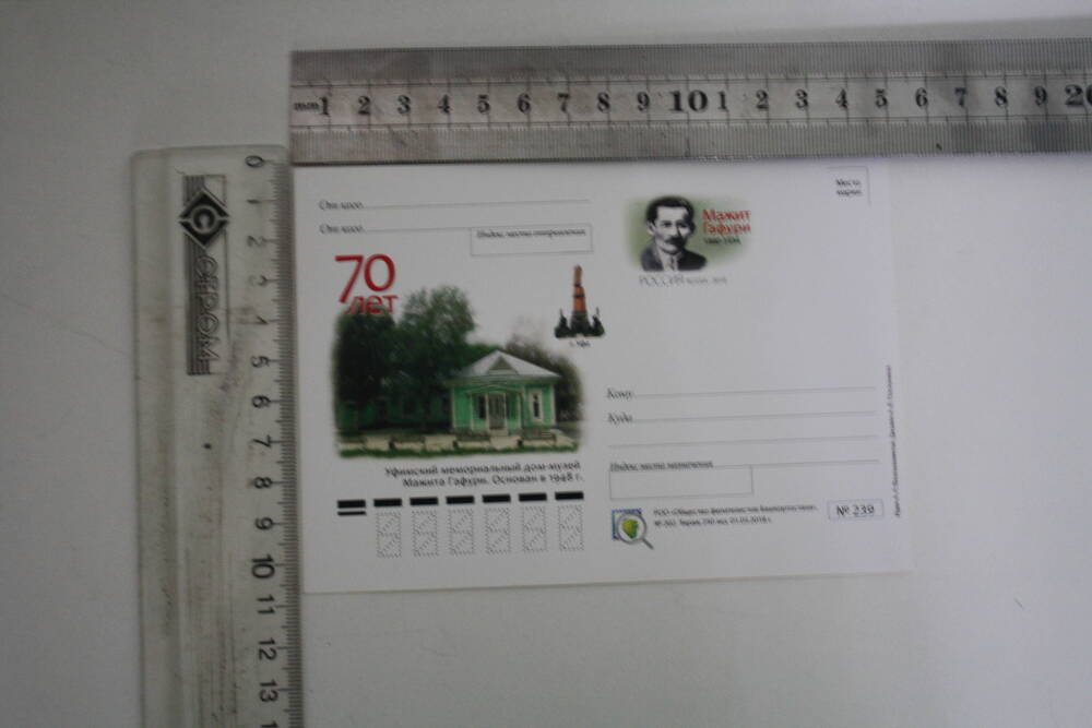 Открытка почтовая с изображением здания Мемориального дома-музея М.Гафури. 2018 г.