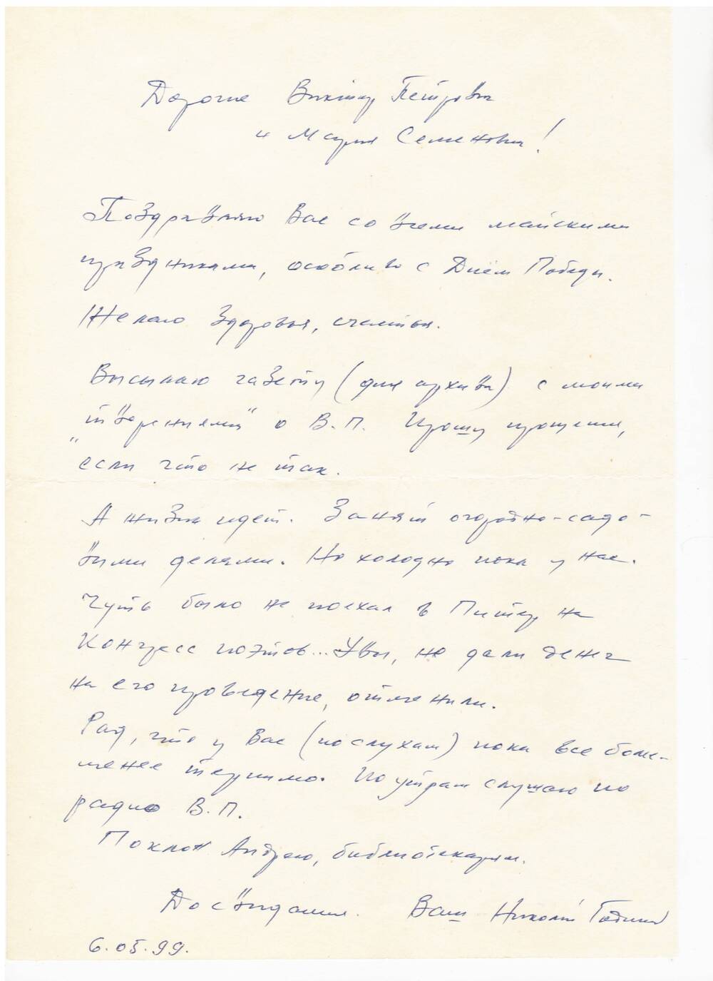 Письмо с конвертом. Адресовано В.П. Астафьеву от Годины Н.