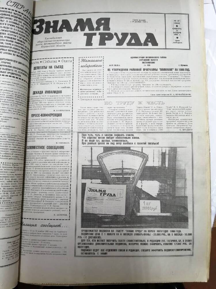 Подшивка газеты Знамя труда. №47