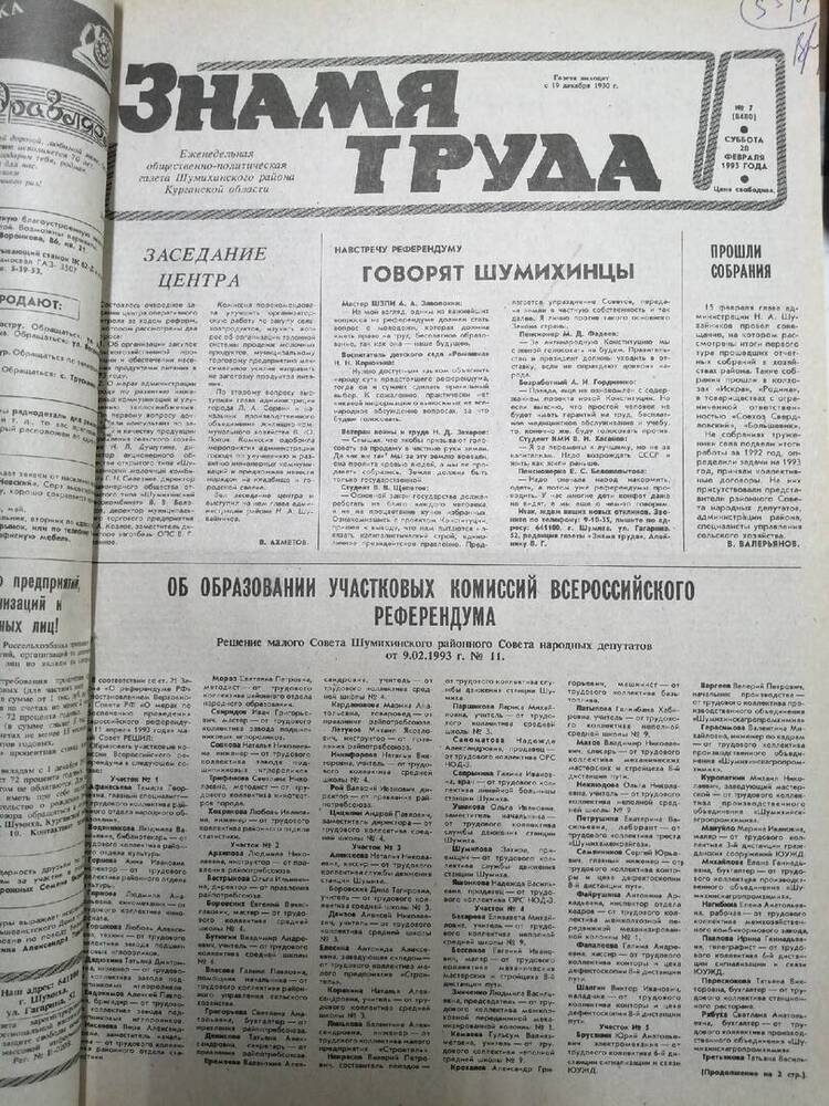 Подшивка газеты Знамя труда. №7