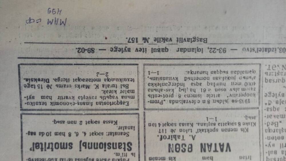 газета Башкортостан 1937 года, 5 февраля №29