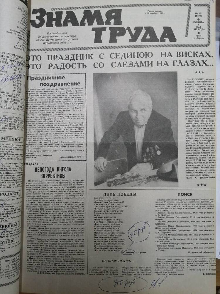 Подшивка газеты Знамя труда. №18