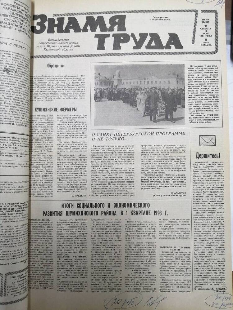 Подшивка газеты Знамя труда. №19