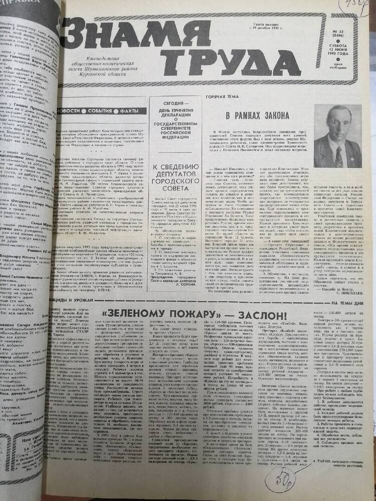Подшивка газеты Знамя труда. №23