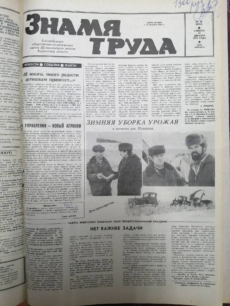 Подшивка газеты Знамя труда. №50