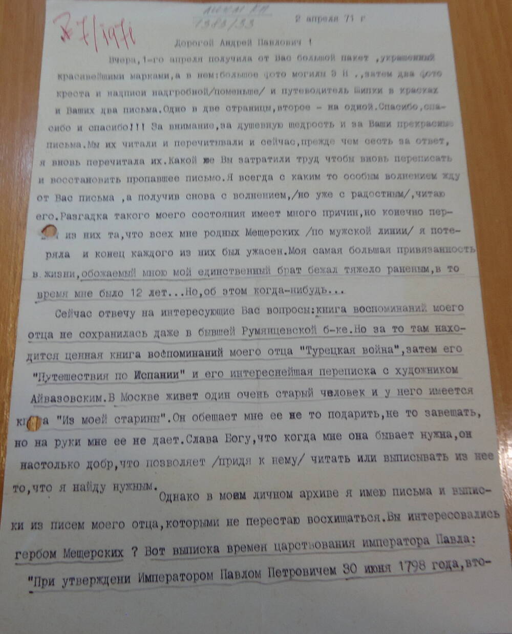 Письмо от Мещерской Е.А. от от 02.04.1971 г.