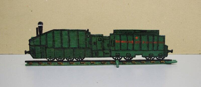 Плоская деревянная игрушка. Бронепаровоз бронепоезда № 87 «III Интернационал».