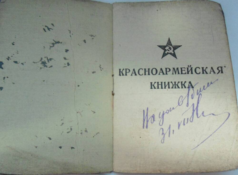 Красноармейская книжка Коропец Н.П.