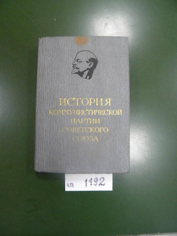 Книга «История коммунистической партии Советского союза» т 4. М., 1970 г.
