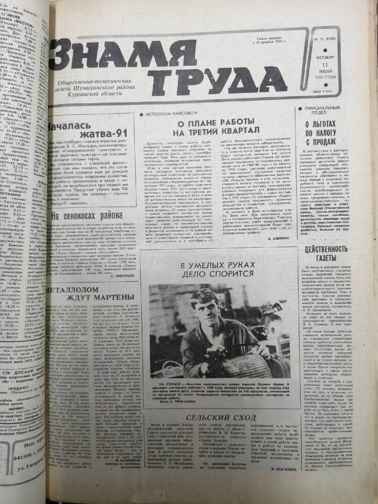 Подшивка газеты Знамя труда. №72