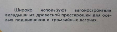 Журнал Усть-Ижорский фанерный завод Текст