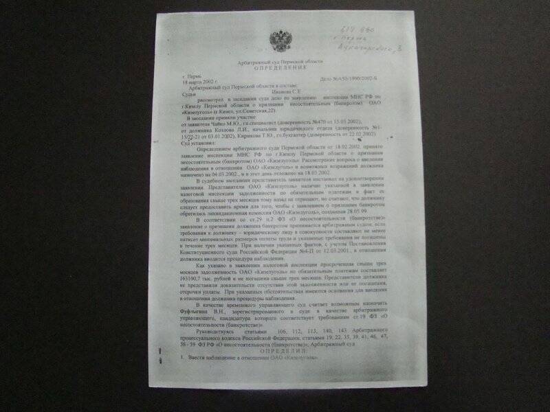 Документ. Определение Арбитражного суда Пермской области