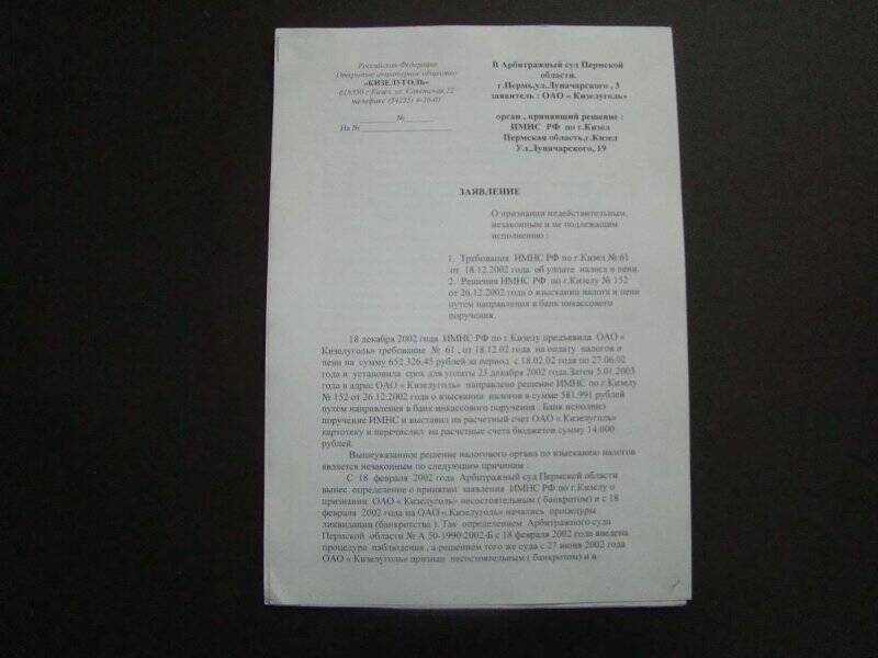 Документ. Заявление в Арбитражный суд Пермской области