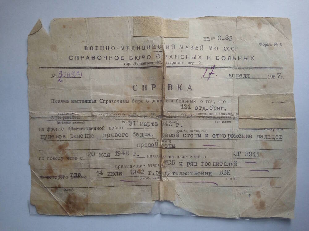 Справка о ранении Семенова Петра Ивановича. 10 февраля 1960 год.