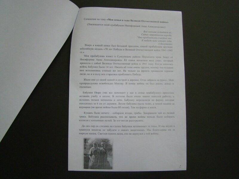 Документ. Сочинение Галимовой Анны на тему «Моя семья в Великой Отечественной войне»