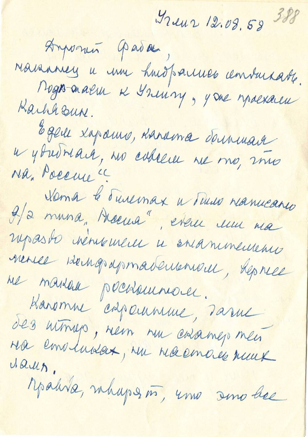 Письмо М.А. Шванской Ф.Е. Витачеку 12 августа 1958 г.