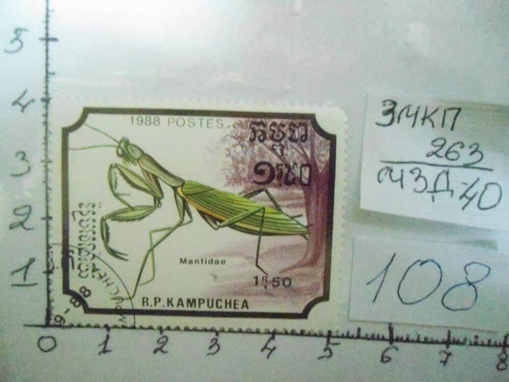 Почтовая марка R.P. KAMPUCHEA . 1, R 50