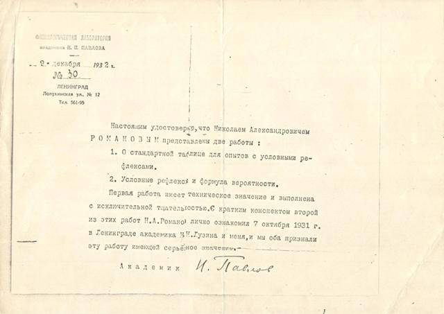 Ксерокопия письма И.П. Павлова о работах Н.А. Романова.