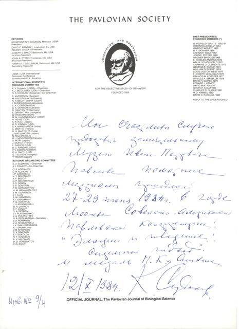 Анонс Советско-американской Павловской конференции (Москва, 27-29 июня 1984 г.)