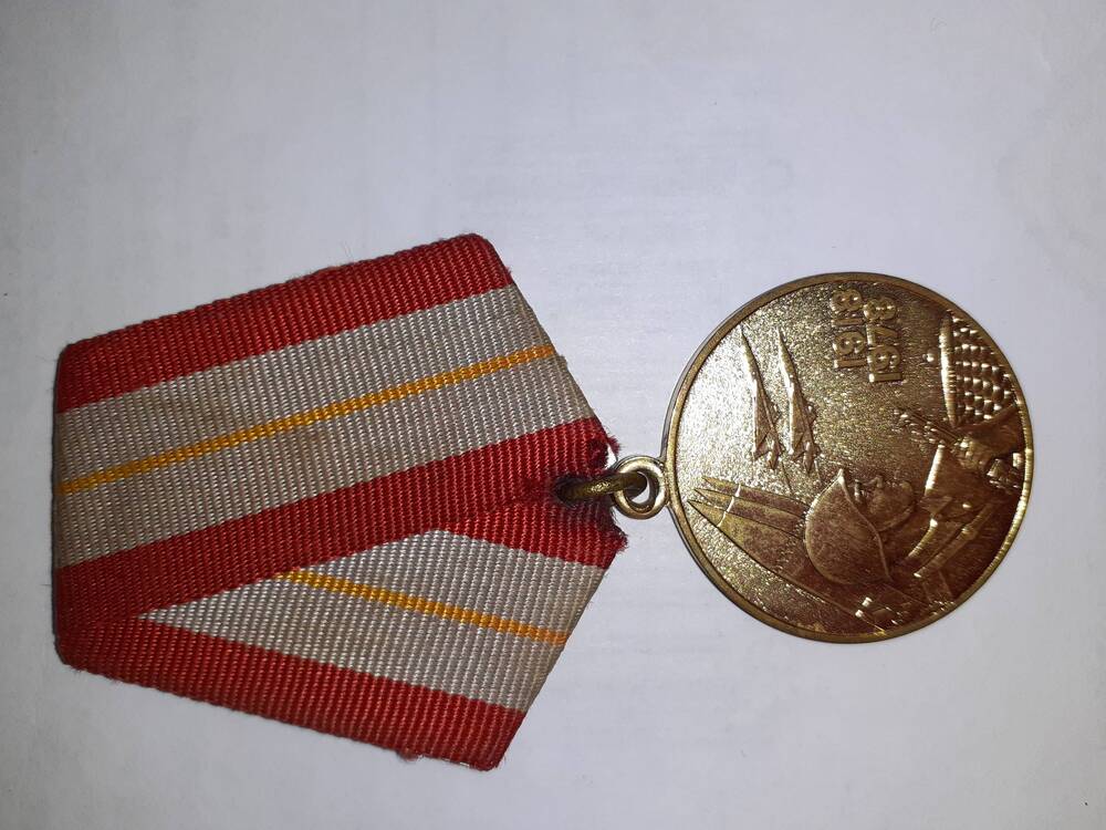 Юбилейная медаль 60 лет Вооруженных сил