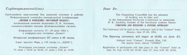 Пригласительный билет на участие в Международной советско-американской Павловской Конференции Эмоции и поведение. Системный подход.