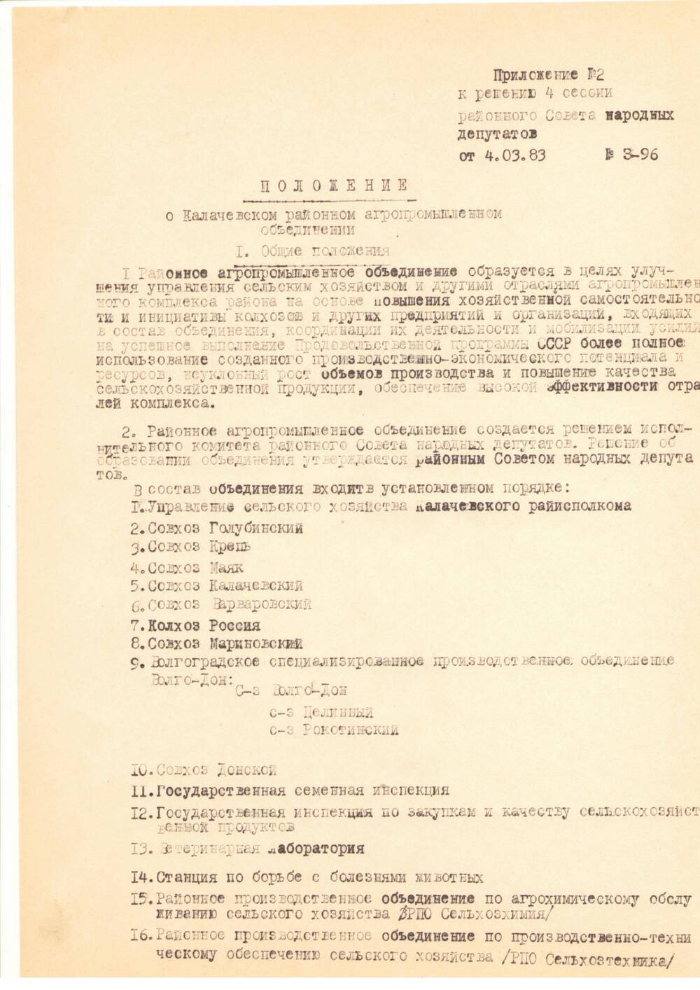 Положение о Калачевском РАПО, г. Калач-на-Дону,  04.03.1983г