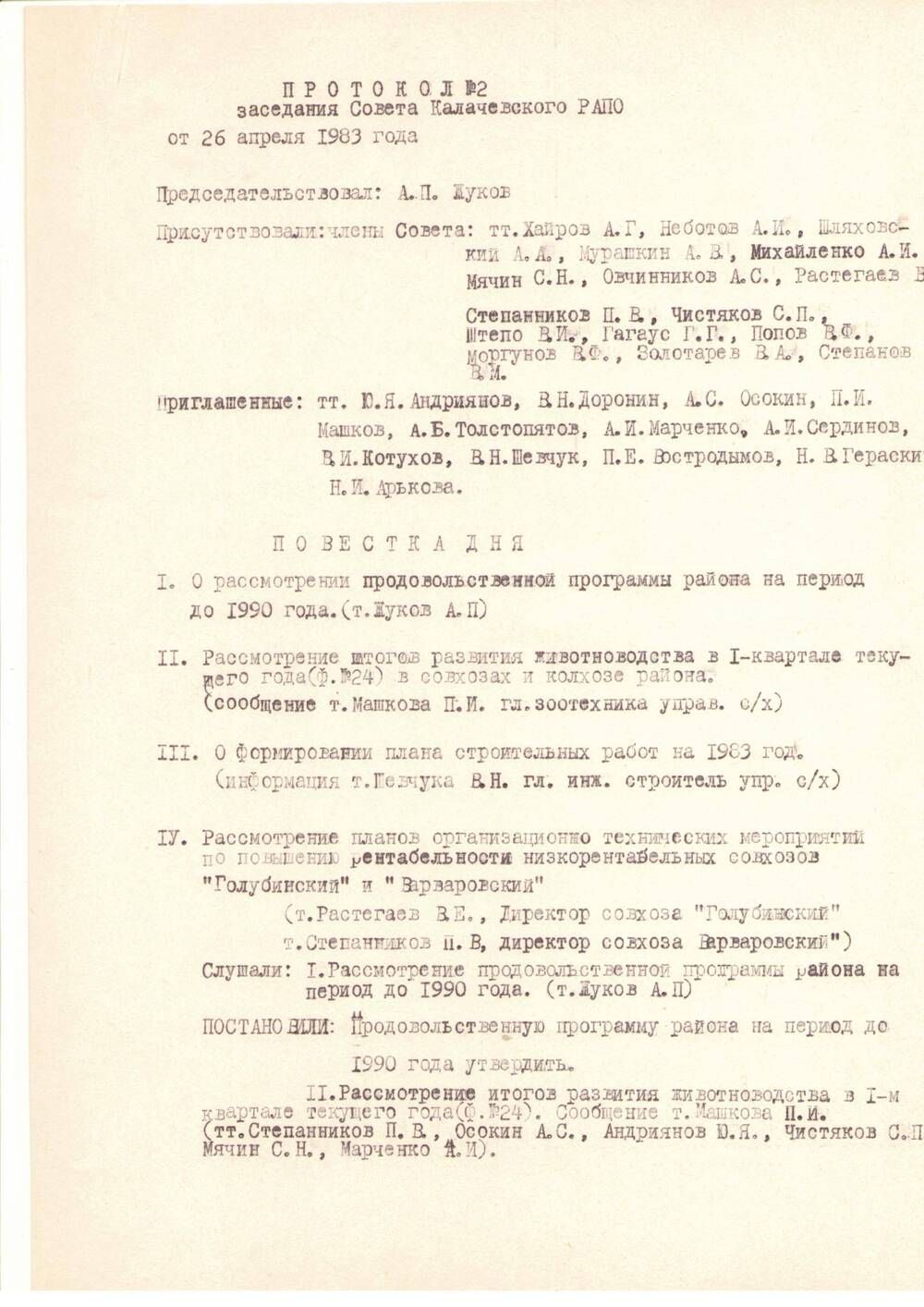 Протокол №2 заседания Совета РАПО от 26.04.1983г. Г. Калач-на-Дону.