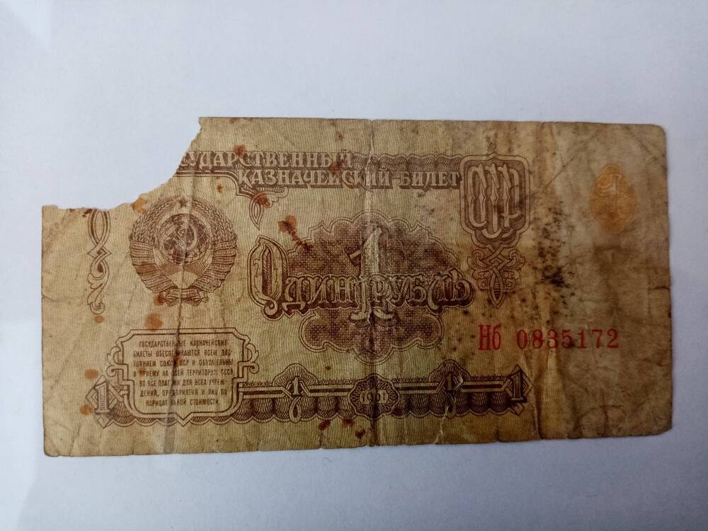 Банкнота один рубль 1961 год