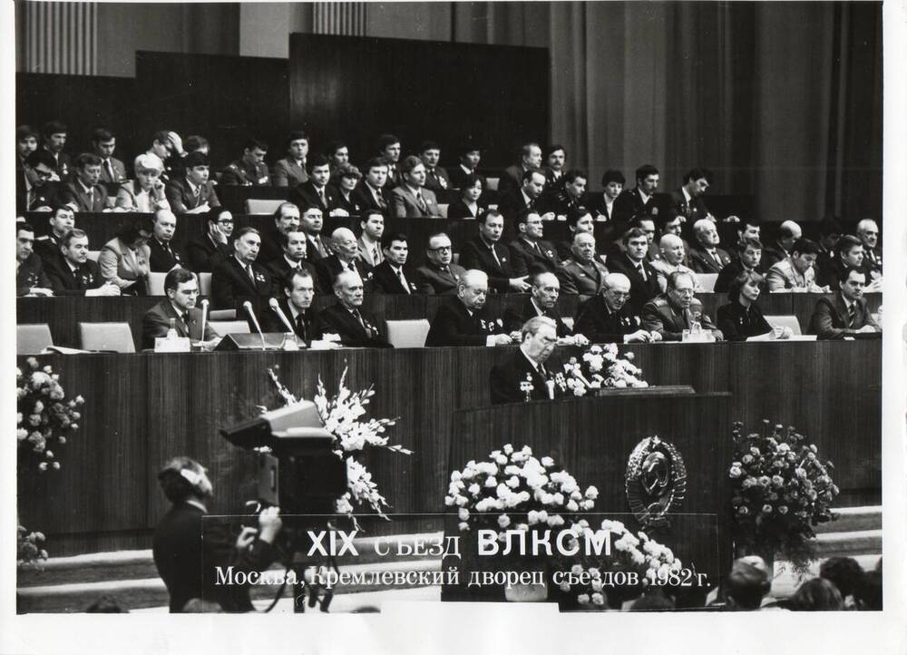 19 съезд год. Трибуна на съезде. Советские концерты во Дворце съездов 1982.