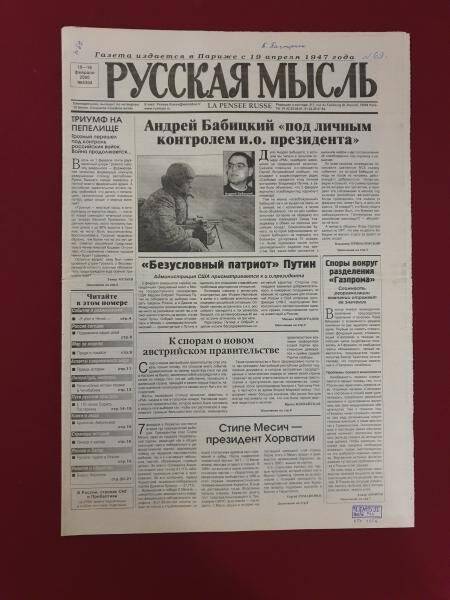 Газета «Русская мысль» 10 - 16/II - 2000