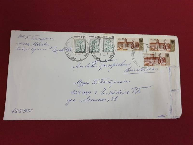 Конверт почтовый белого цвета с шестью почтовыми марками с адресами Музея Б. Пастернака и семьи Е. Пастернака в г. Москва