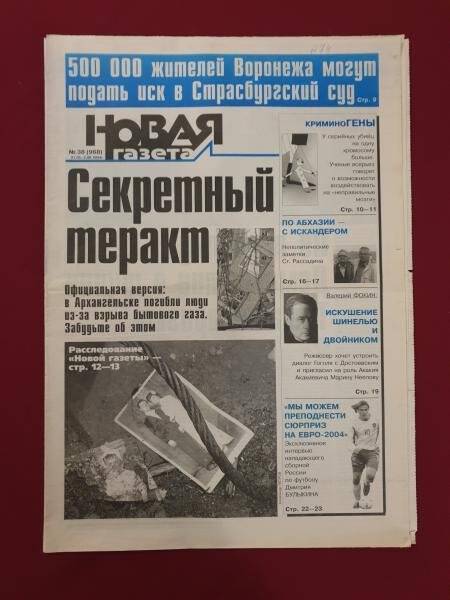 Журнал. «Новая газета», 38 (968), 31.05 - 2.06.2004 г.