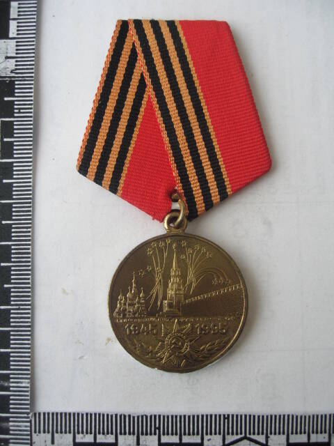 Медаль 50 лет победы в Великой Отечественной войне Вашуркина Михаила Григорьевича.
