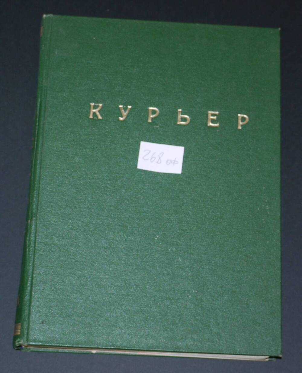 «Курьер ЮНЕСКО» №№ 1-12 за 1975г.