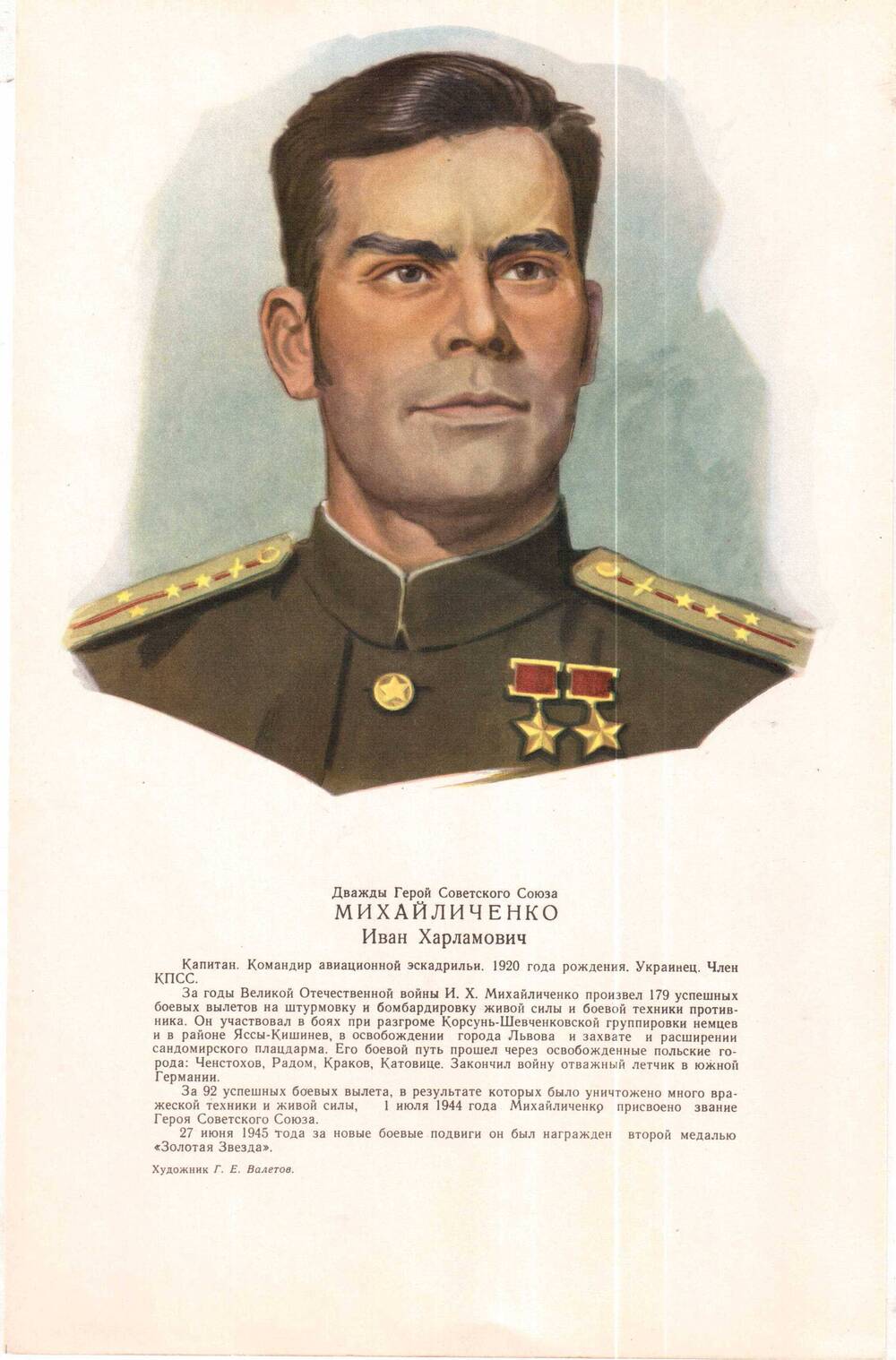 Карточка из комплекта Герои Великой Отечественной войны 1941-1945 гг.