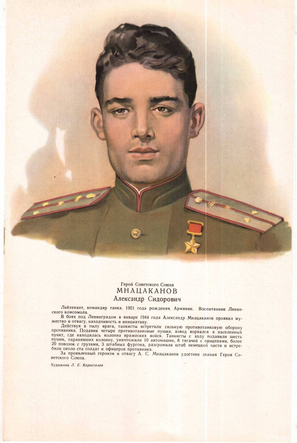 Карточка из комплекта Герои Великой Отечественной войны 1941-1945 гг.