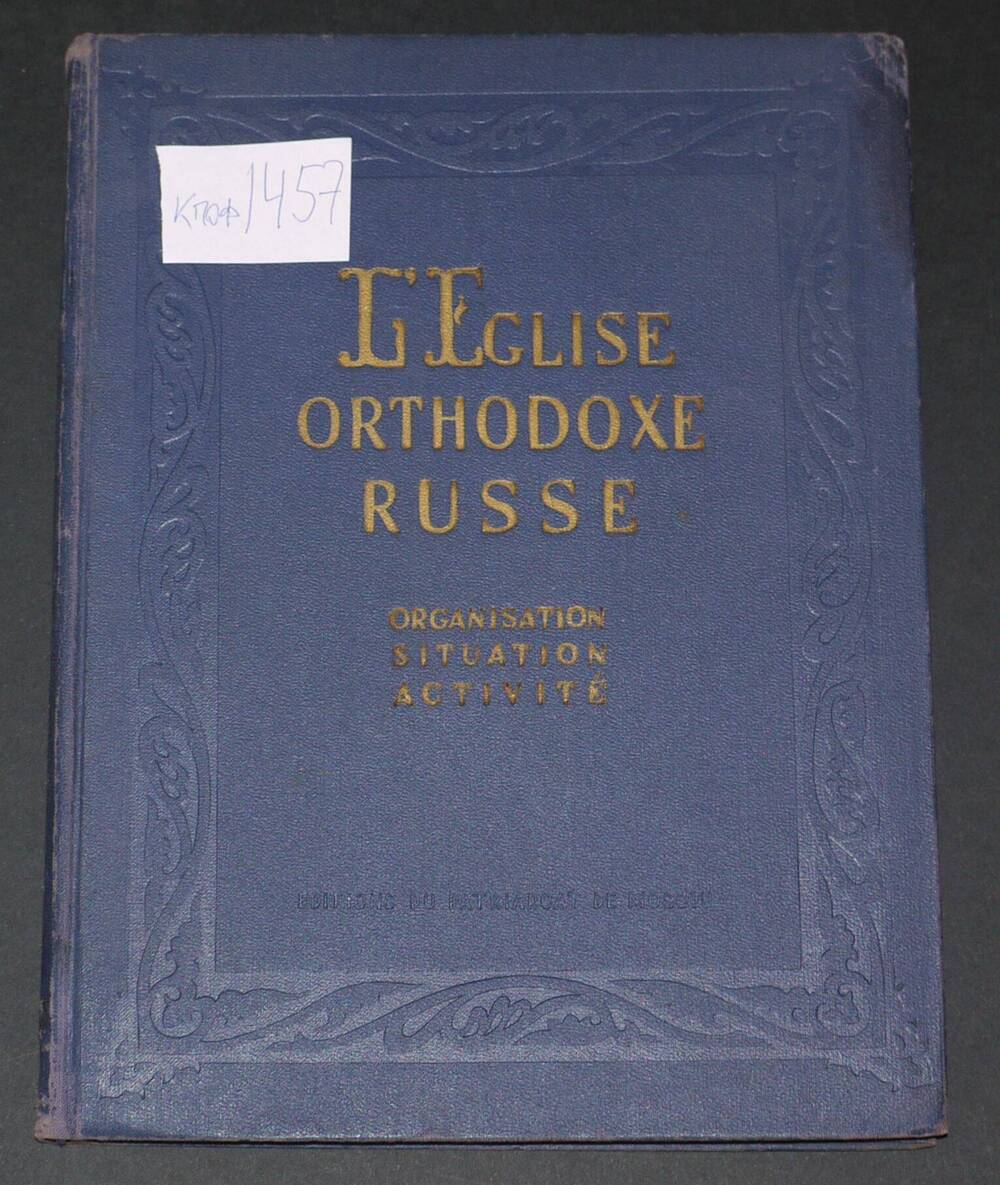 « L’eglise orthodoxe russe»