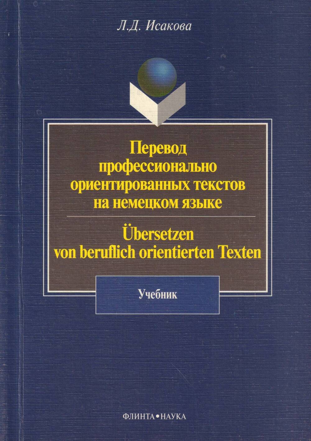 Книга Перевод профессионально ориентированных текстов на немецком языке